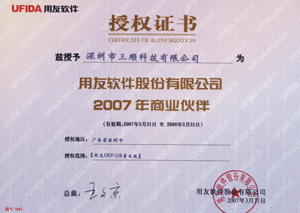 用友软件公司2007年U8商业伙伴