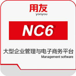 用友nc6