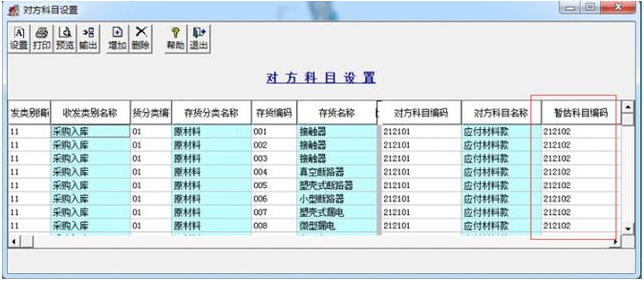 用友T3“暂估应付款”科目的使用