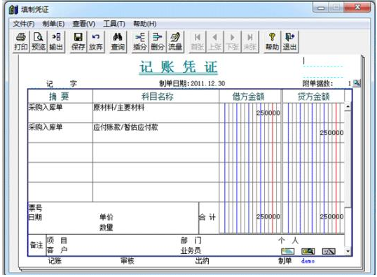 用友T3“暂估应付款”科目的使用